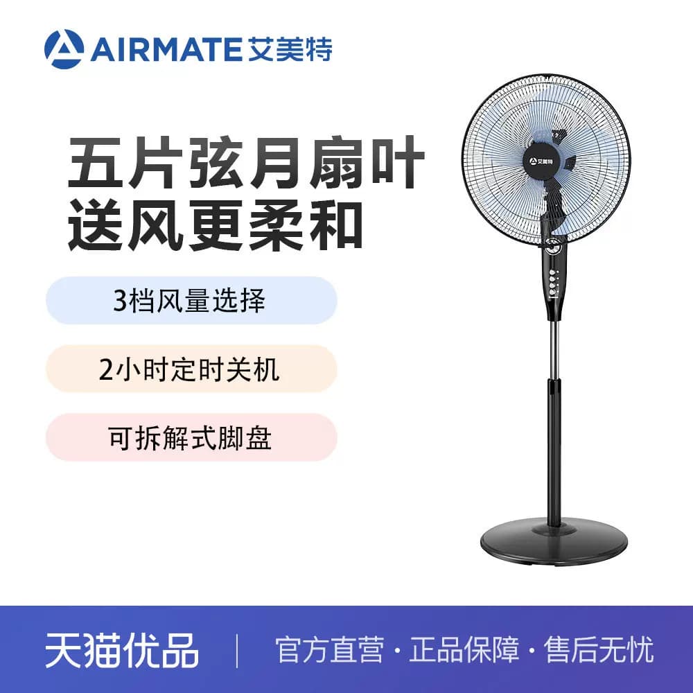 艾美特FS4067T2-5 五叶机械落地扇