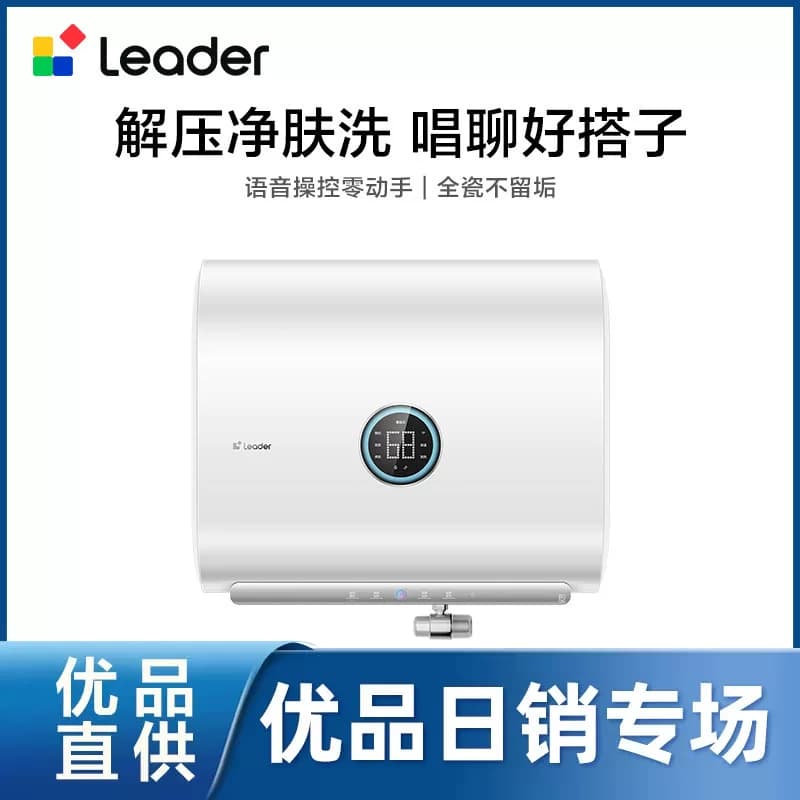 Leader/统帅 LEC6003HD-F7PROKAU1 电热水器