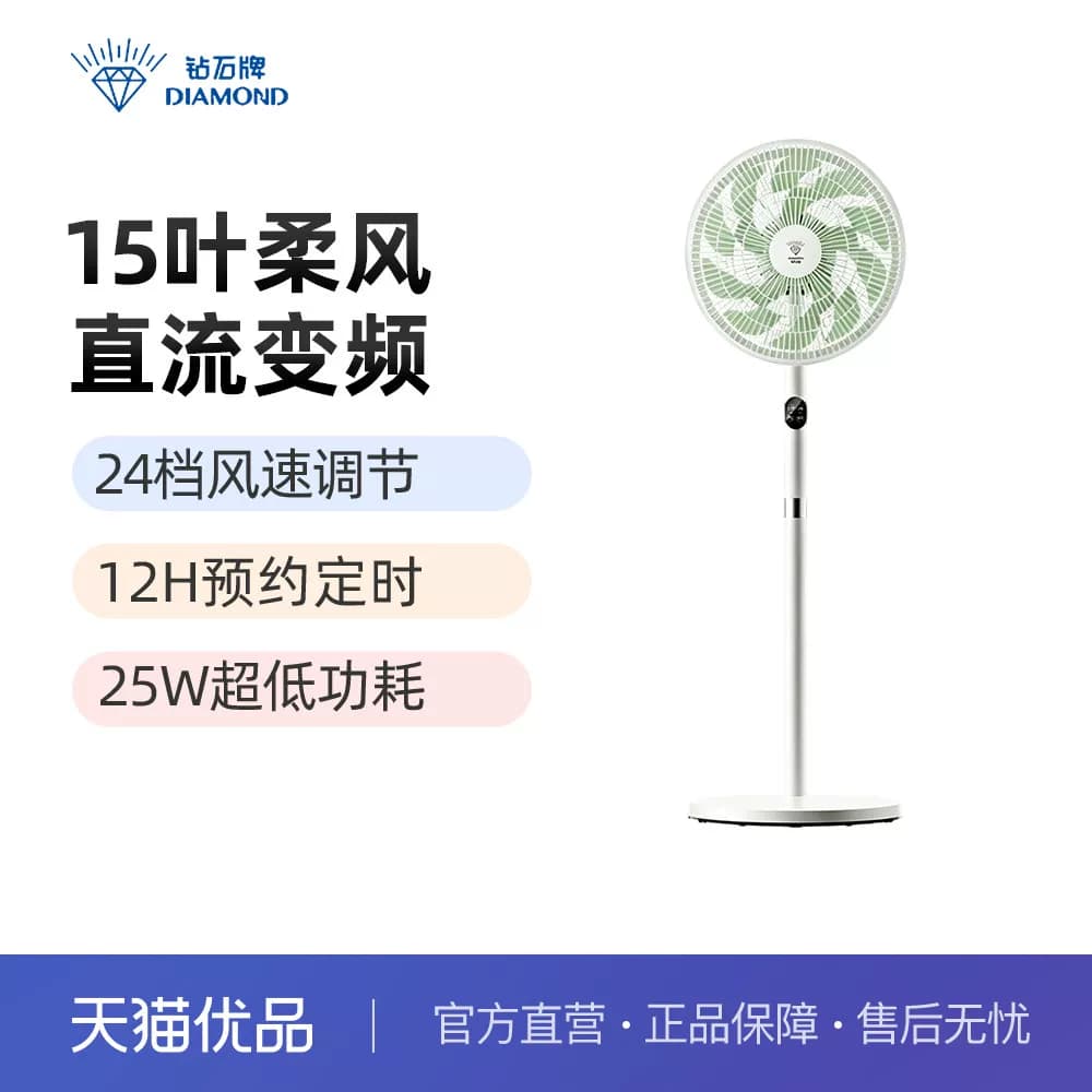钻石牌电风扇FS30D1J落地扇家用卧室直流变频台立式一级能效风扇