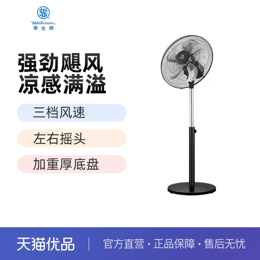 华生电风扇50S55L落地扇节能可升降摇头立式20寸铝叶大风力电扇