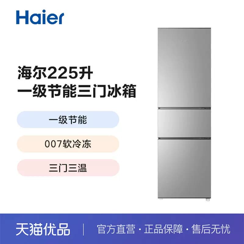 Haier/海尔 HC3-225LHC3E0M7 冰箱
