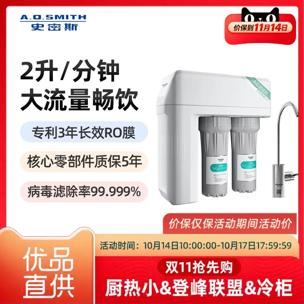 A.O.史密斯佳尼特净水器CR2000HE1