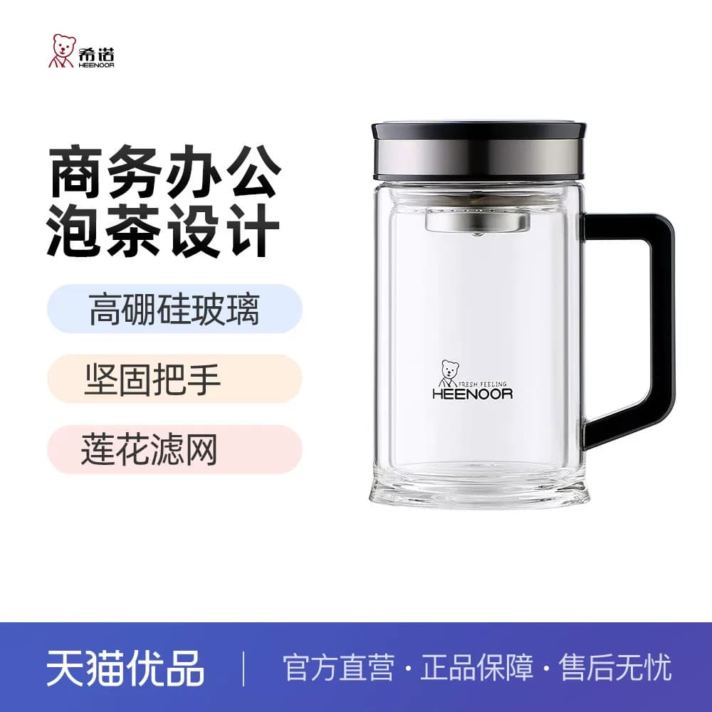 希诺双层玻璃杯带把手泡茶杯子办公室商务透明家用水杯男XN-9005