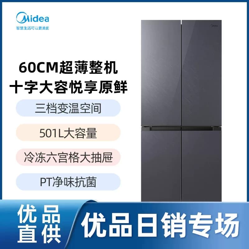 美的 BCD-501WSGPM(E)流星黛 十字四门冰箱