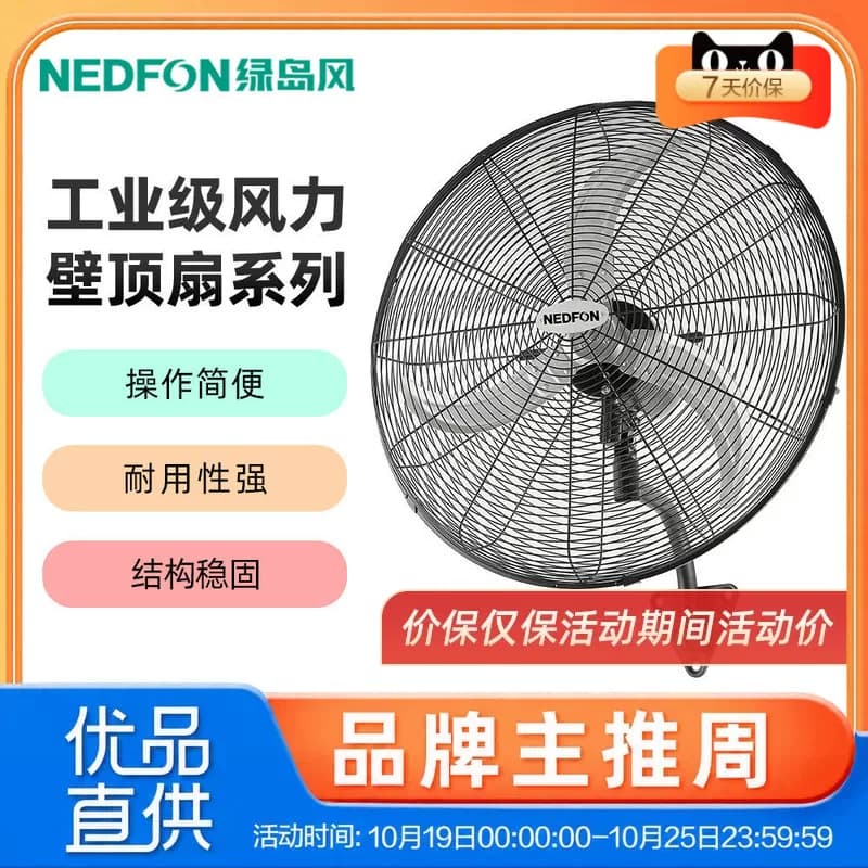 绿岛风工业风扇大功率强力大风扇工厂车间挂墙式 750挂壁扇-铝叶