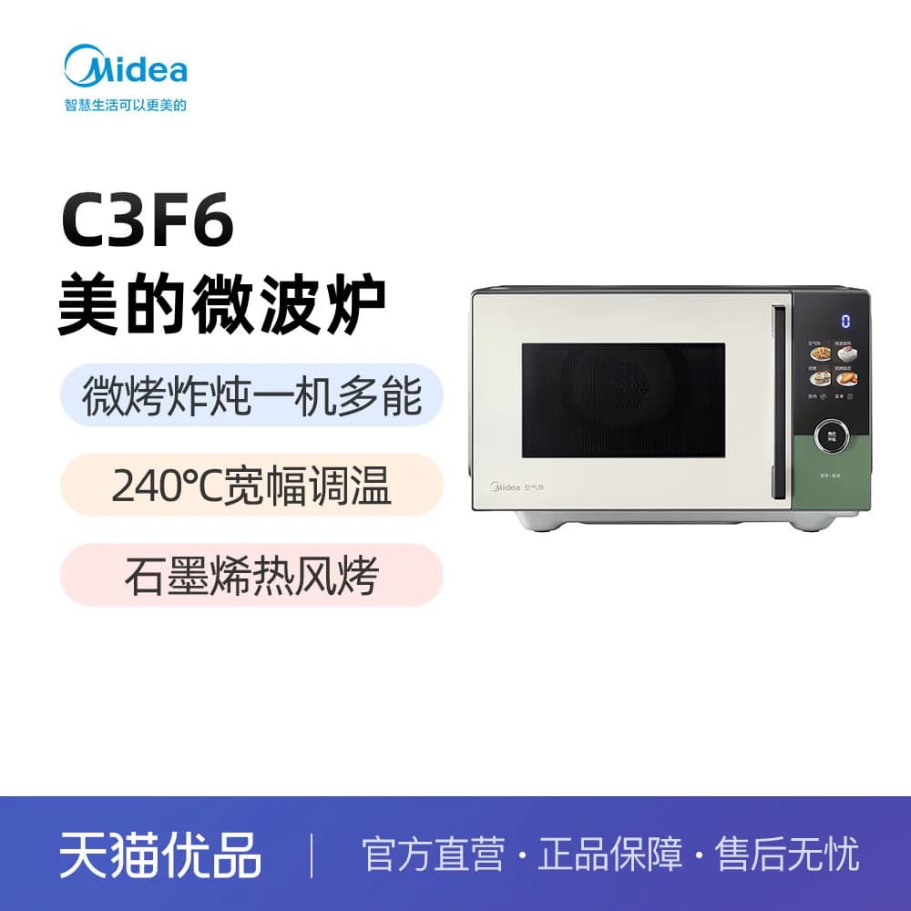美的（Midea）C3F6 家用微波炉 23L大容量 900W变频微波