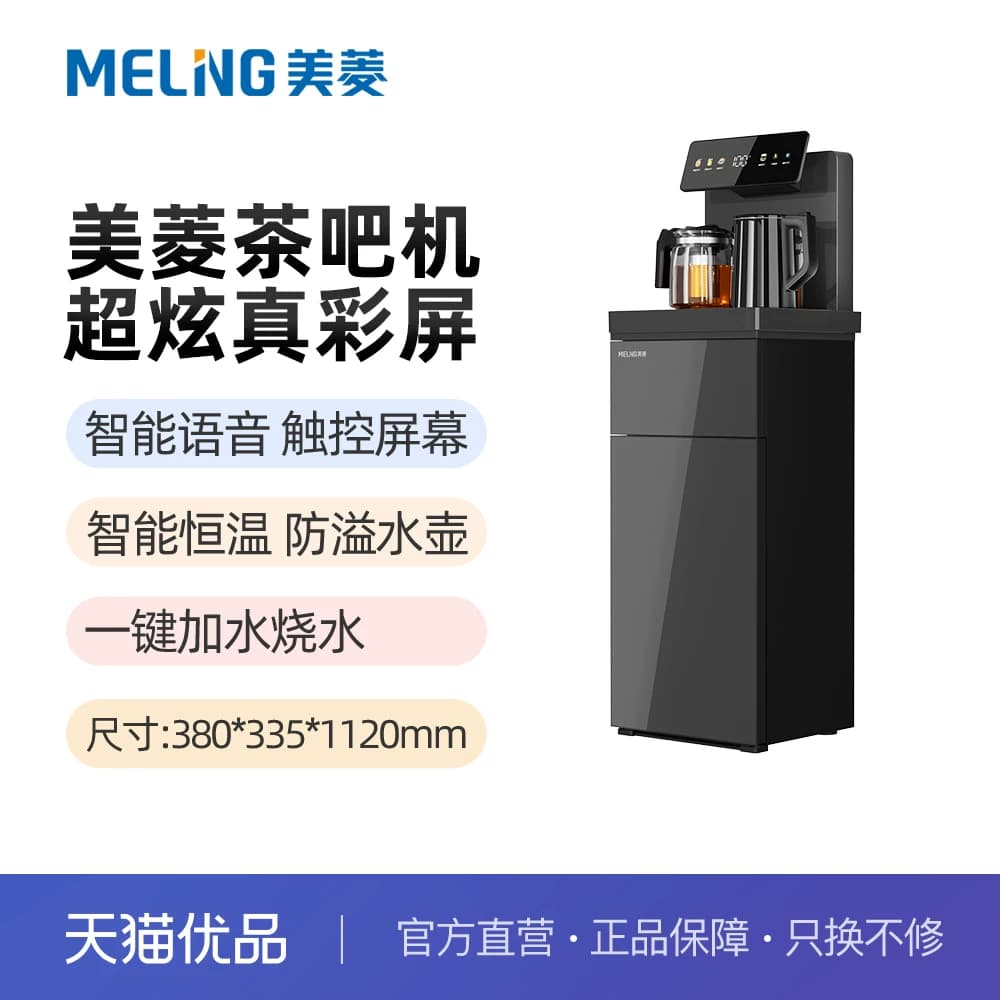 美菱MY-T18pro茶吧机智能语音触控屏幕一键自动加水烧水大箱体
