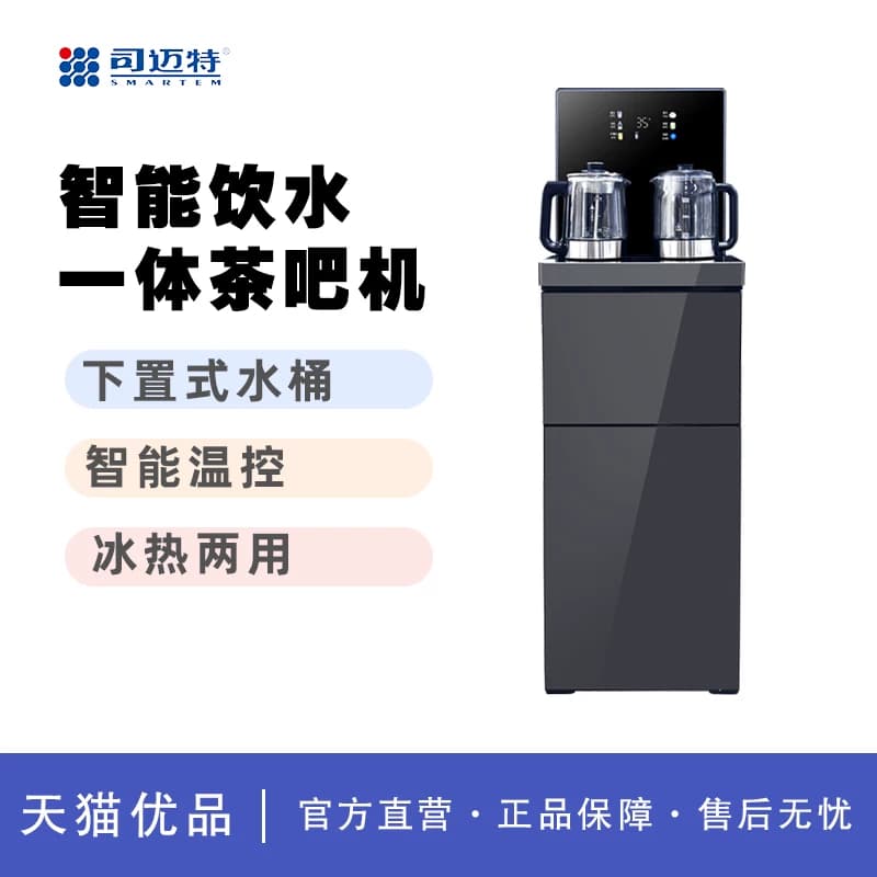 司迈特A10压缩机制冷 灰冰 底部上水茶吧机 养生茶吧机