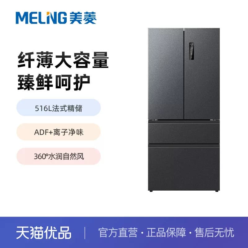 美菱516升法式多门家用大容量一级风冷无霜冰箱BCD-516WP9CX