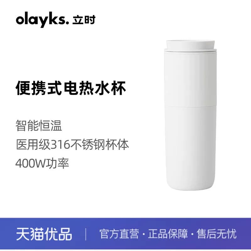 olayks立时便携式烧水壶小型旅行电热水杯保温杯烧水杯加热水杯