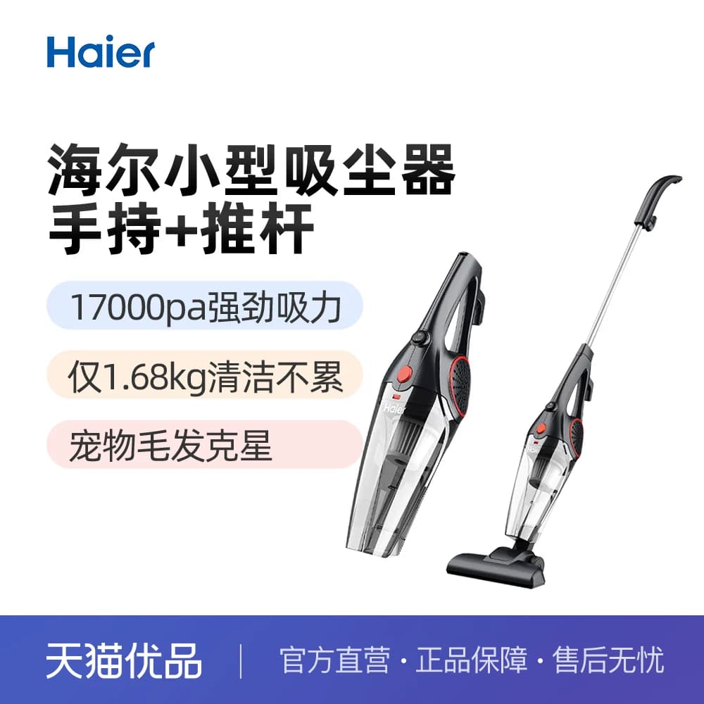 海尔吸尘器家用大吸力小型手持车载大功率吸地毯猫毛吸尘机ZL605C