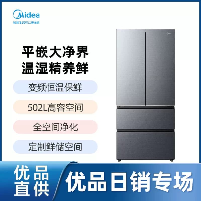 美的 MR-518WUFH3PG云海灰 法式多门冰箱
