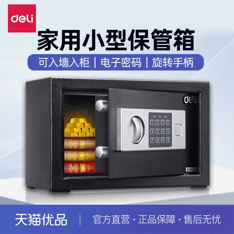 得力家用小型保险柜全钢结构电子密码保管箱办公家用防盗小型隐形保管柜可入墙入柜保险箱