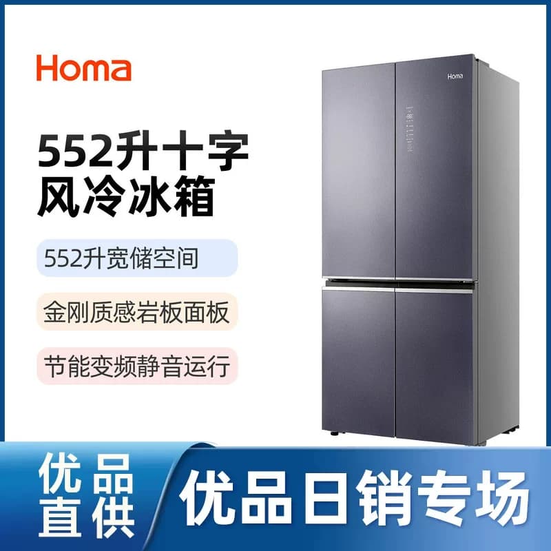 【精品】Homa/奥马 BCD-552WDRG/B(M)金刚岩十字对开式一级冰箱
