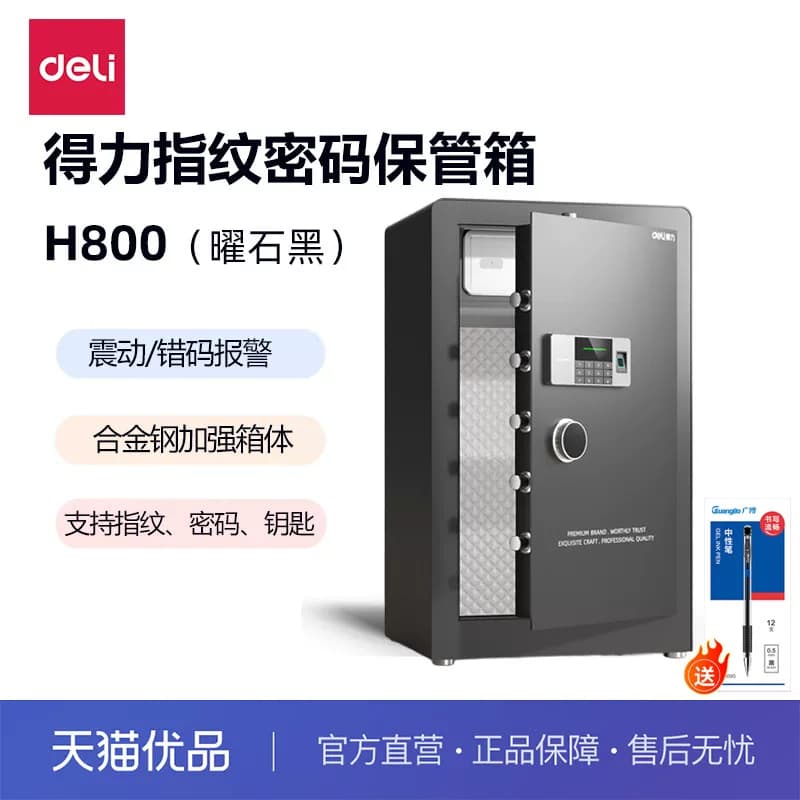 得力AE874保管箱办公家用电子密码保险柜保险箱高80办公指纹密码柜 钥匙保管柜大型防盗密码钥匙入墙隐形全钢