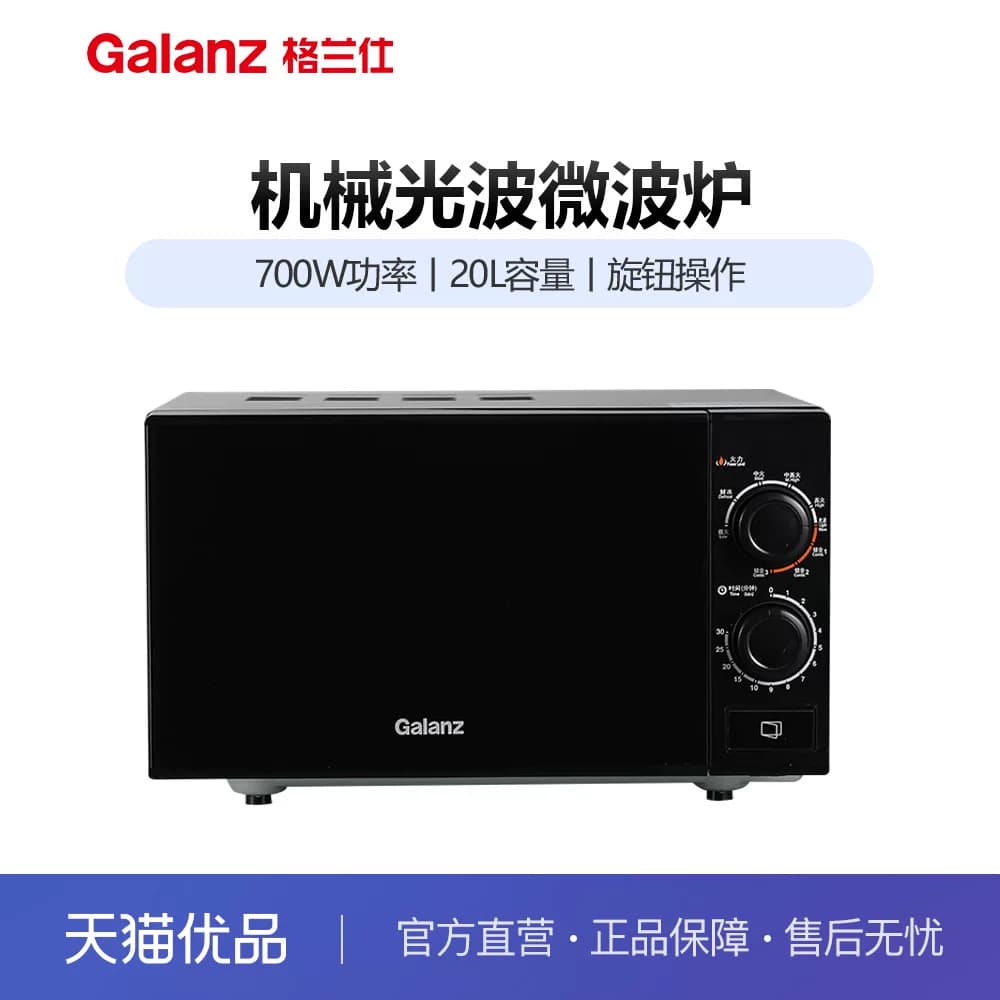格兰仕G70F20N3P-ZS(W0)微波炉家用20L微蒸煮多功能老人用机械式
