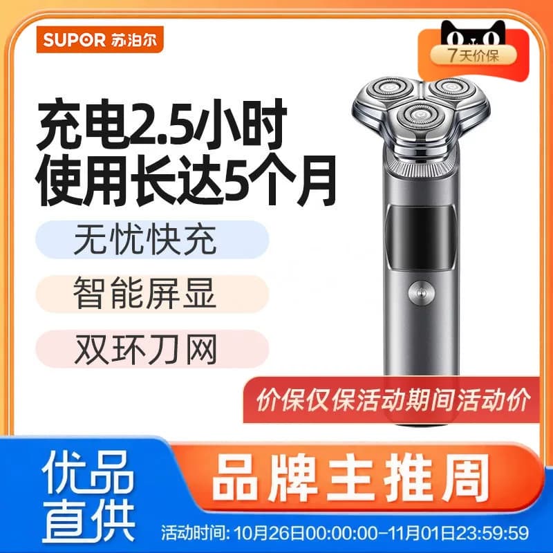 苏泊尔（SUPOR）电动剃须刀ES-RT31男士刮胡刀充电便携款 长续航