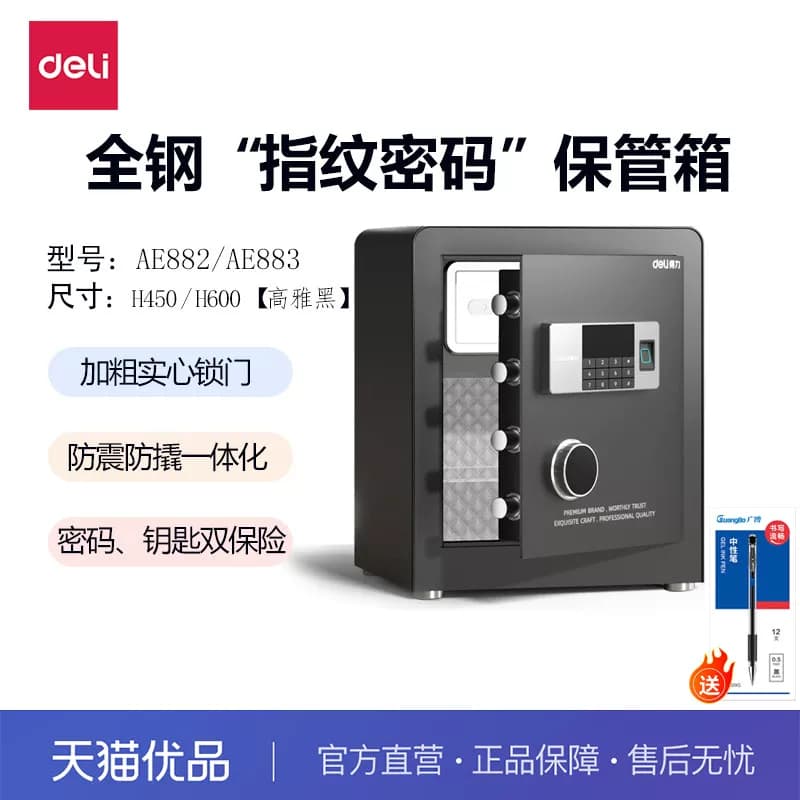 得力家用保险柜 保险箱办公 密码柜 钥匙保管柜小型防盗密码钥匙入墙隐形全钢