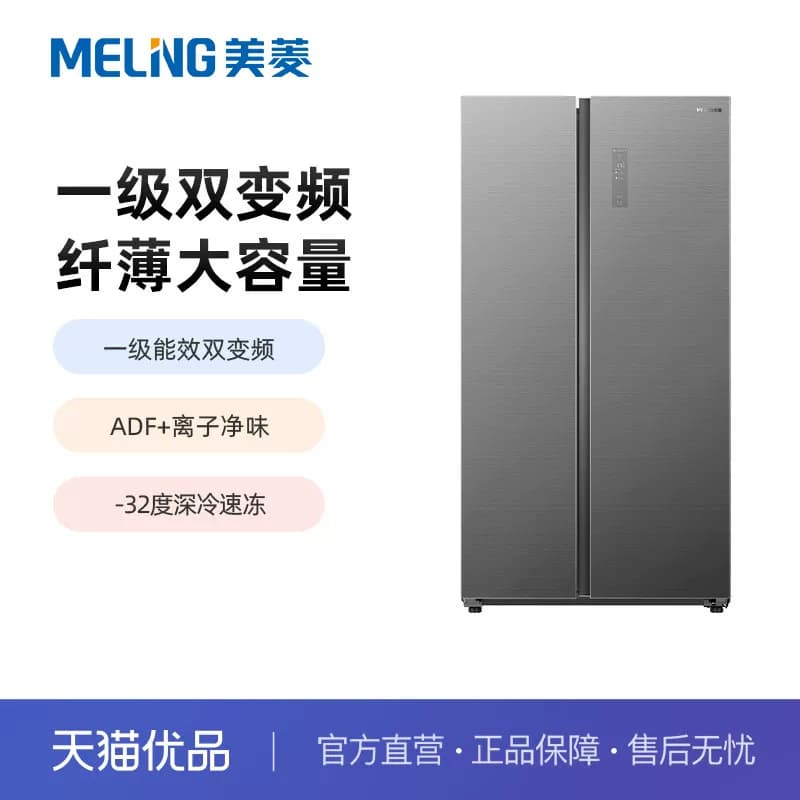美菱535升一级变频彩晶对开门冰箱BCD-535WKPBXG1