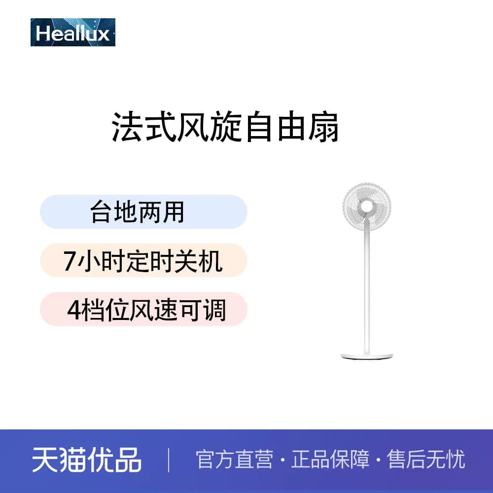 【云采】海路世CF01EB法式风旋自由扇可升降台地两用落地电风扇