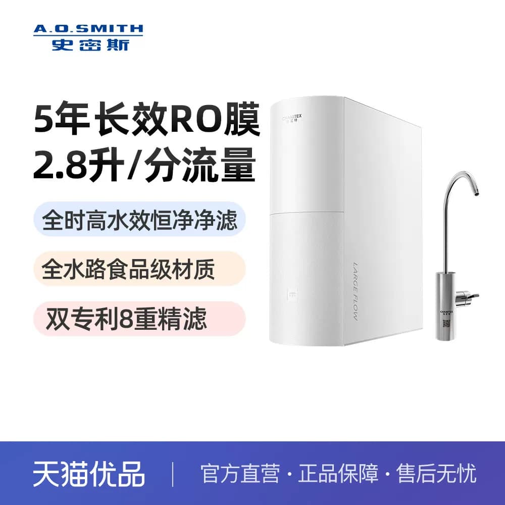 A.O.史密斯佳尼特1200加仑反渗透净水器1200T