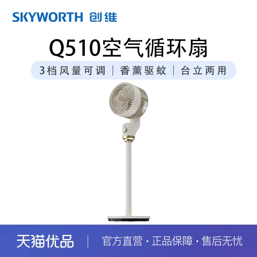 创维静享空气循环扇2026新款电风扇静音家用智能落地风扇 Q510