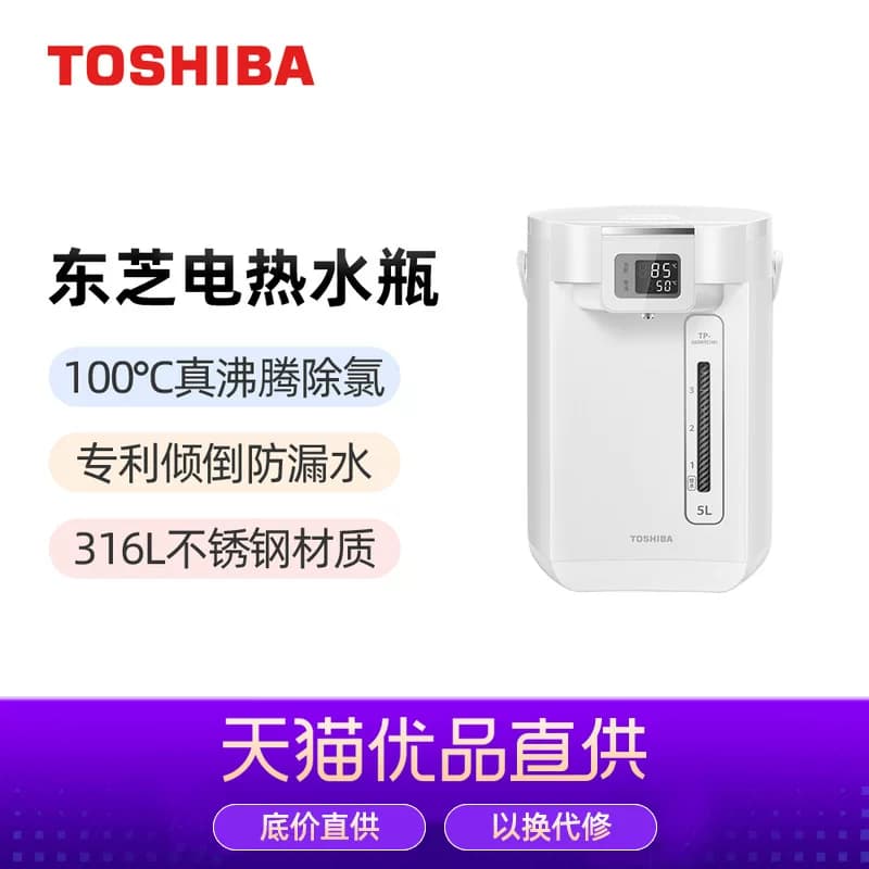 Toshiba/东芝TP-50DRTC(W)电热水瓶0涂层沸腾除氯家用倾倒防漏水