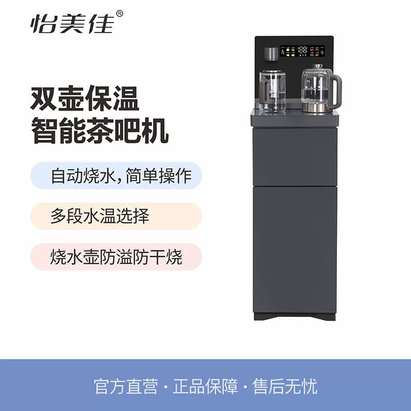 怡美佳TM-20深灰茶吧机 底部上水 一键烧水