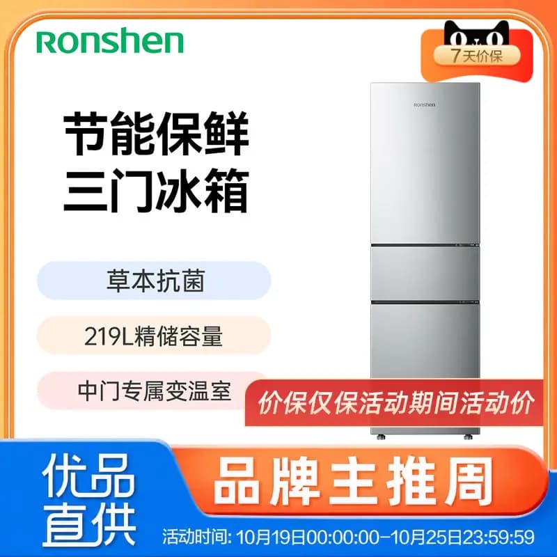 容声SR-219D20RNLBX三门风冷无霜变频冰箱-新一级能效
