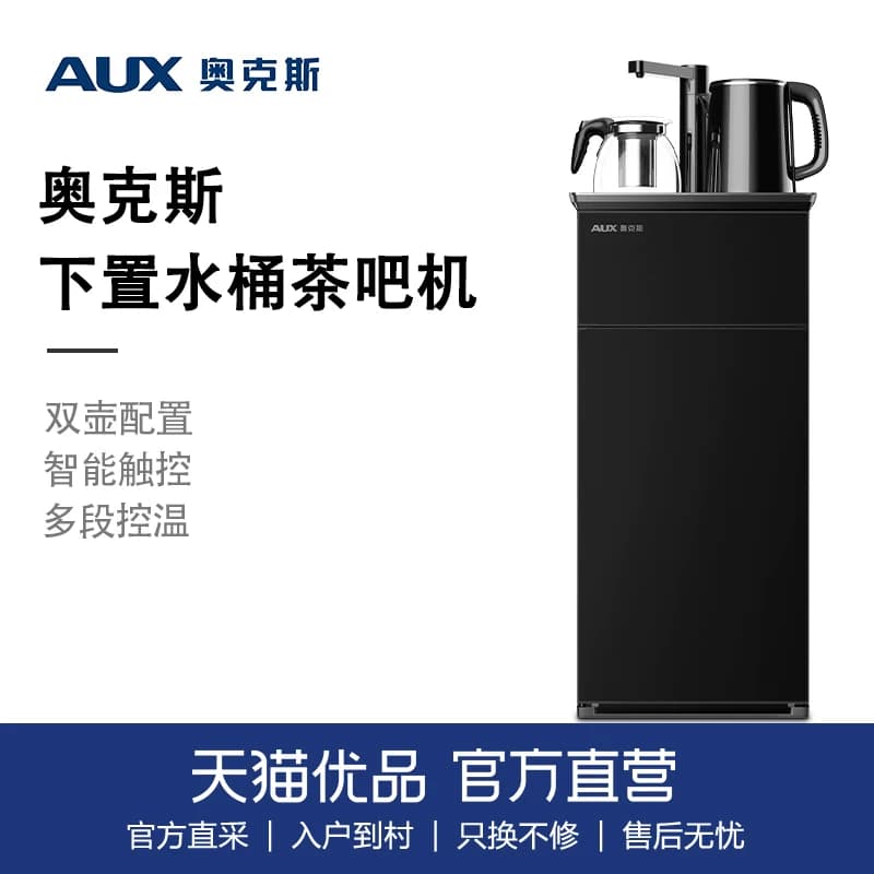 奥克斯YCB-02/YCB-0.75-02智能饮水机家用下置制冷热桶装水茶吧机