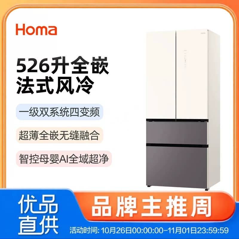Homa/奥马 BCD-526WFRG-M8双彩脂玉 多门式一级冷藏冷冻冰箱