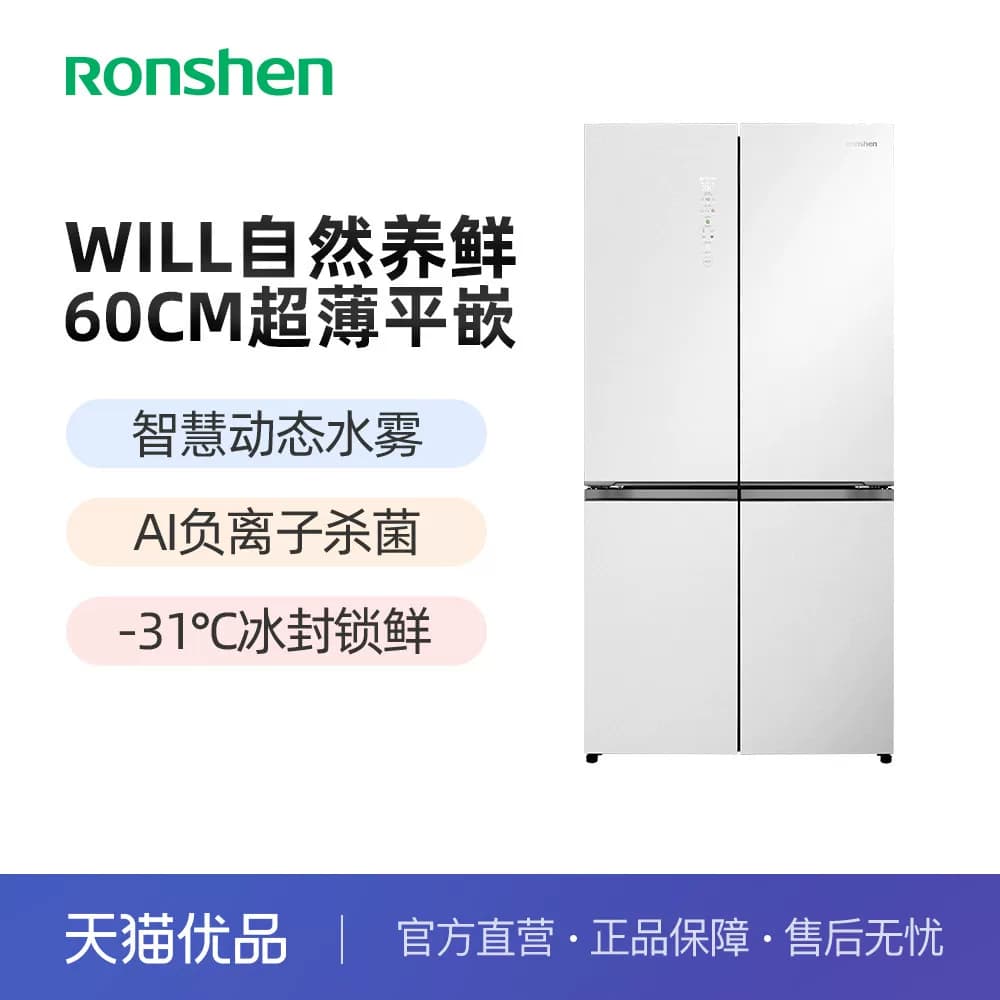 容声WILL健康养鲜536L平嵌三系统冰箱