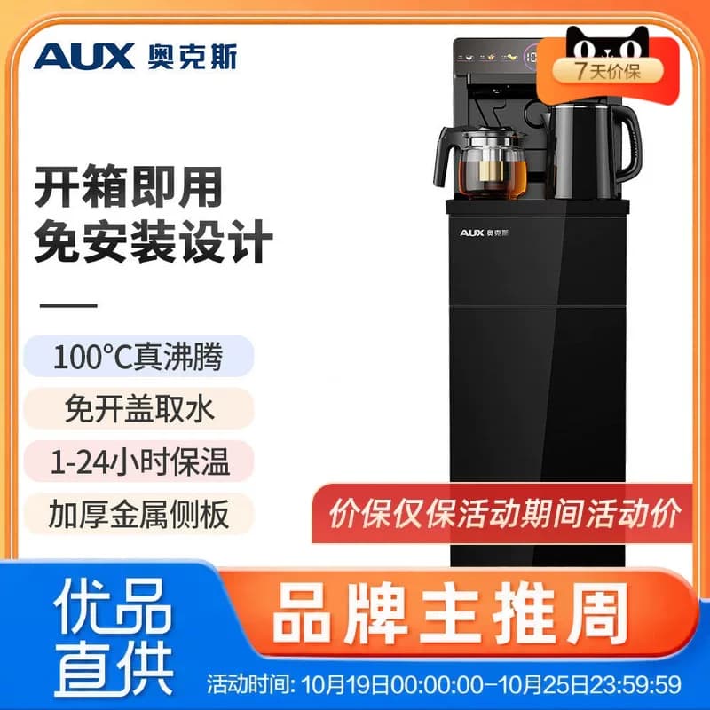 奥克斯茶吧机家用下置水桶全自动智能客厅一体柜新款饮水机YCB-80