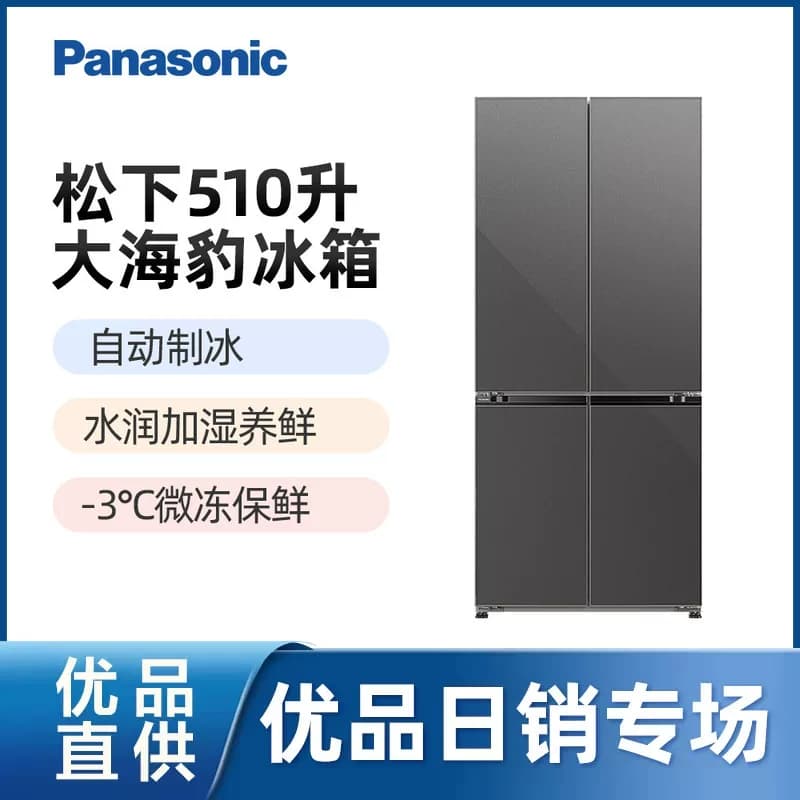 【精品】松下大海豹Pro 510升冰箱钛灰银大容量玻璃NR-D523GA2-S
