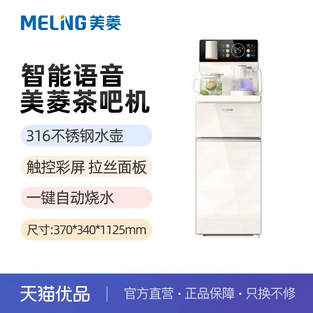 美菱MY-M611茶吧机触控彩屏智能语音、一键自动烧水、拉丝面板