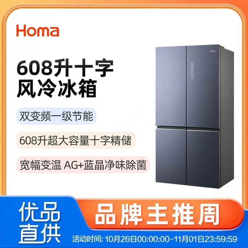Homa/奥马 BCD-608WDQG/B伯克利灰 大容量十字四开门双变频冰箱