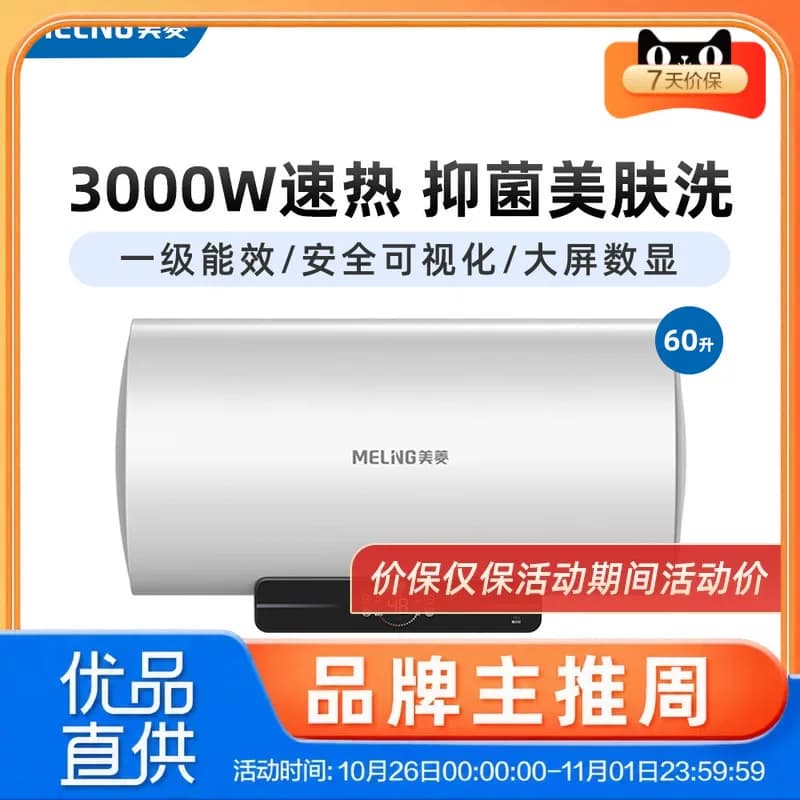 MeiLing/美菱560C1电热水器60升3KW速热一级能效美肤洗【包安装】
