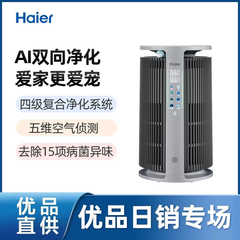 海尔海宝pro宠物空气净化器强力吸附猫毛除病菌初醛KJ550F-PROU1