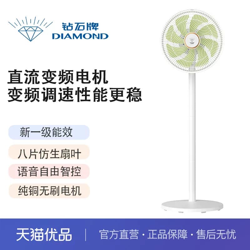 钻石牌直流变频落地扇台立式摇头轻音一级能效电风扇家用卧室A款