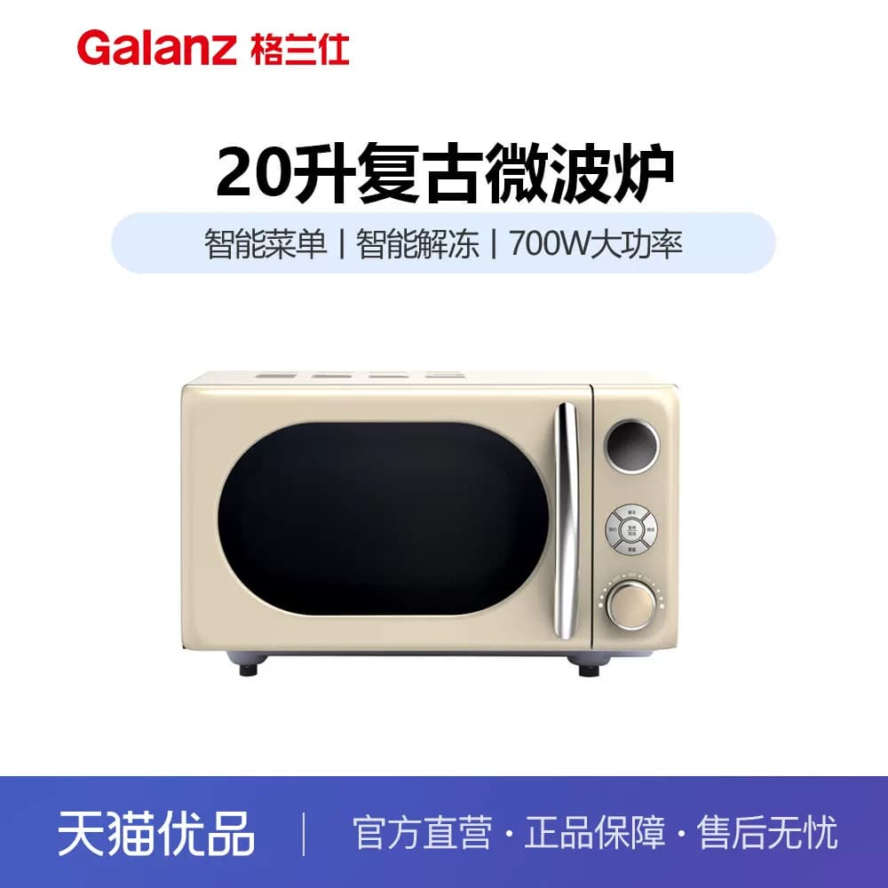 格兰仕KAW0-SF2微波炉家用小型迷你