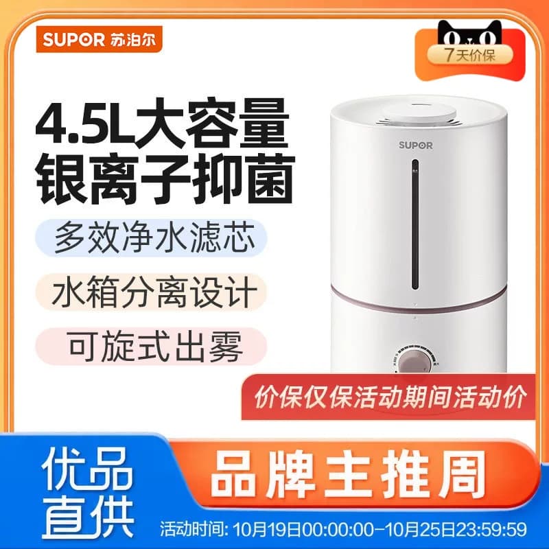 苏泊尔(SUPOR)加湿器HTW-81A-300居室家用办公室迷你低噪空气加湿