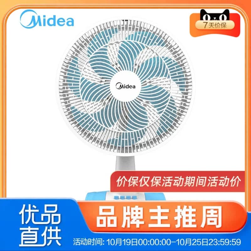 美的（Midea)FGAU40D台式电风扇七叶柔风轻音卧室办公室桌面式节