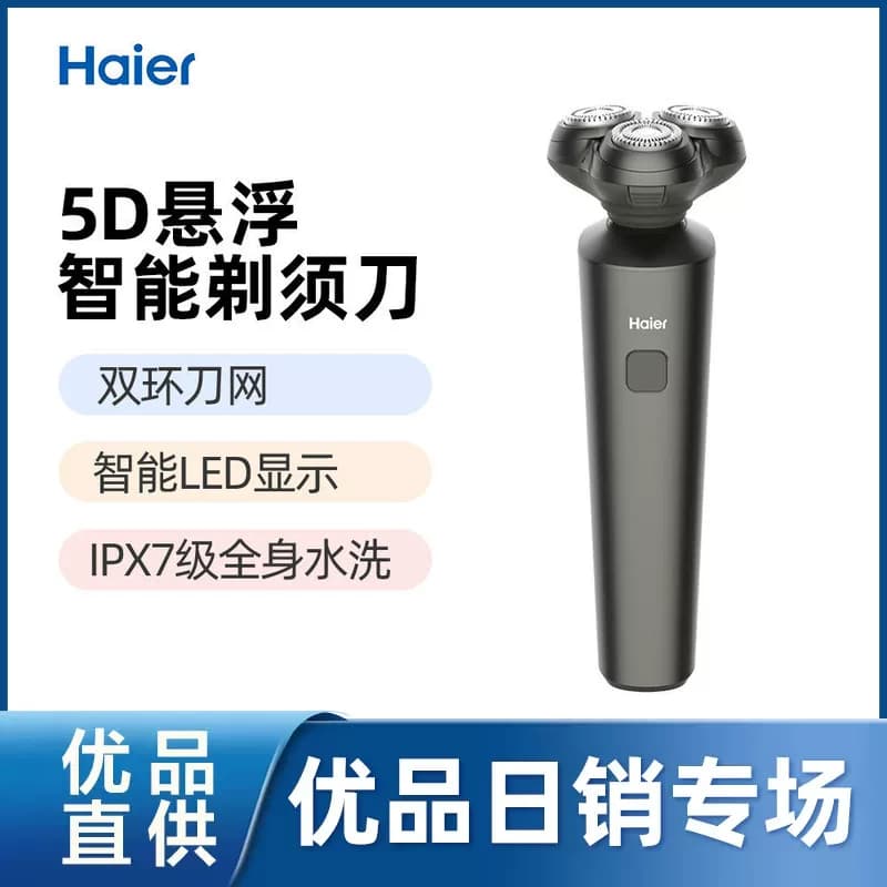 海尔剃须刀电动刮胡刀充电式男士便携胡须刀HDC1极夜灰