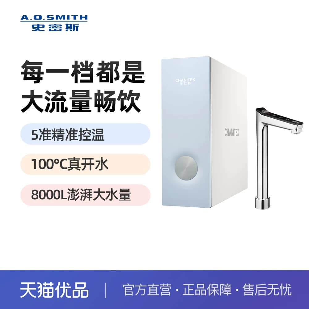 A.O.史密斯佳尼特加热净水器 加热直饮一体机CDR2500S1