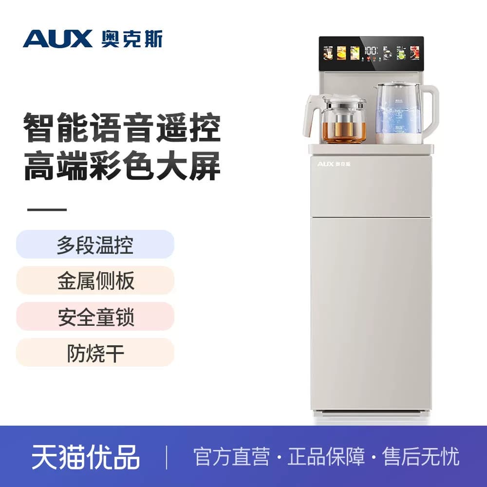 奥克斯茶吧机家用立式饮水机新款智能语音遥控茶吧机YCB-87