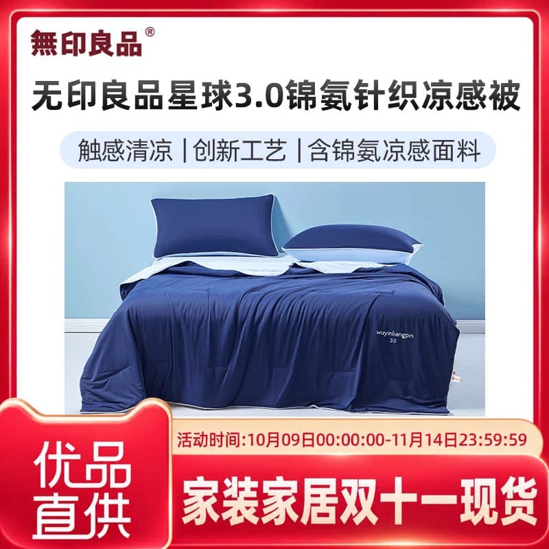无印良品无印良品星球3.0锦氨针织凉感被夏被空调被