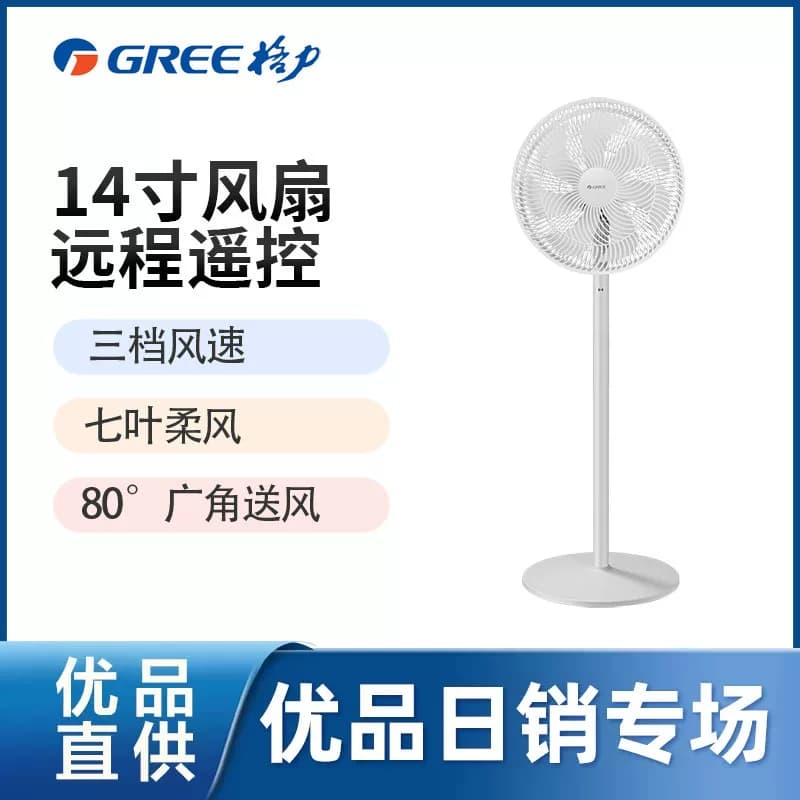 格力（GREE）FD-3515Bh7 电风扇落地扇立式大风量机械七叶扇白色