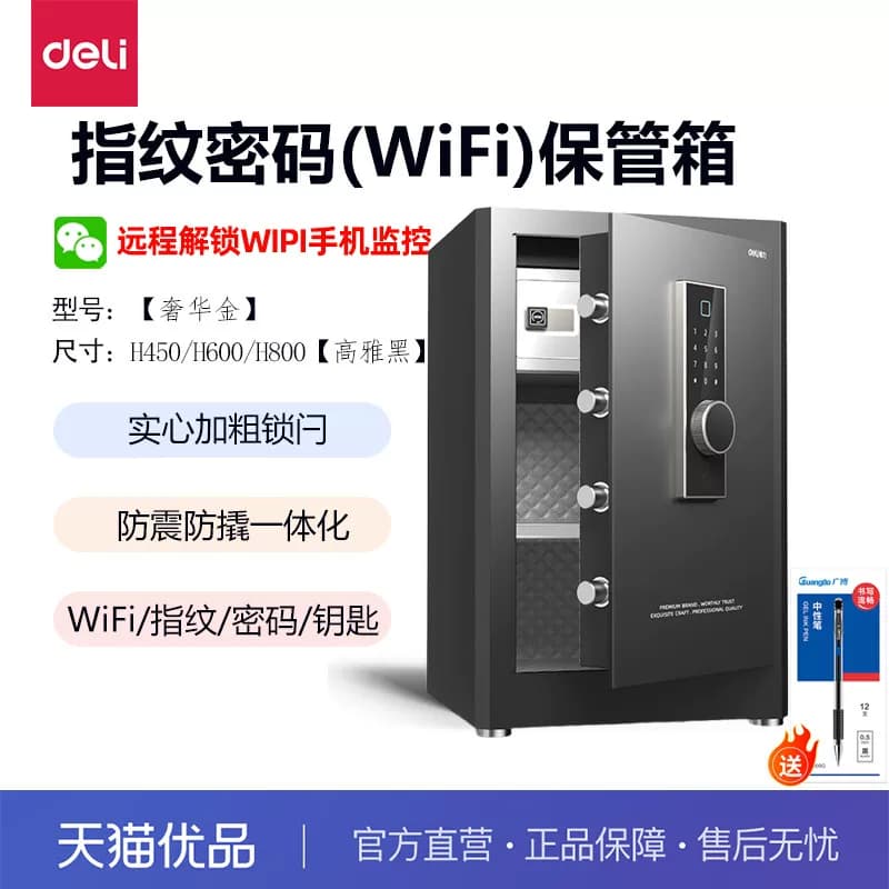 得力保险箱家用防盗办公室指纹密码首饰保险柜智能床头柜保险箱中大型宾馆保管箱