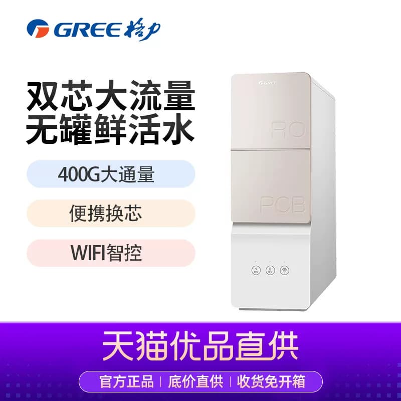 格力(GREE)净水器家用直饮400G大流量智能净水机WTE-PT60-2051