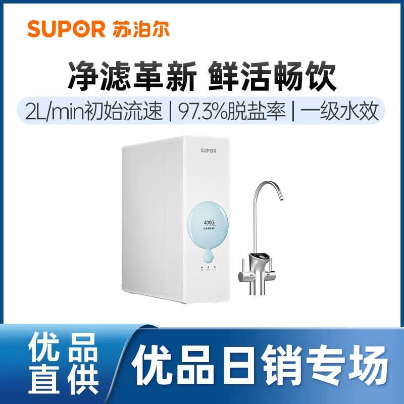 苏泊尔R06净水器家用ro反渗透厨房自来水过滤器厨下纯净水机